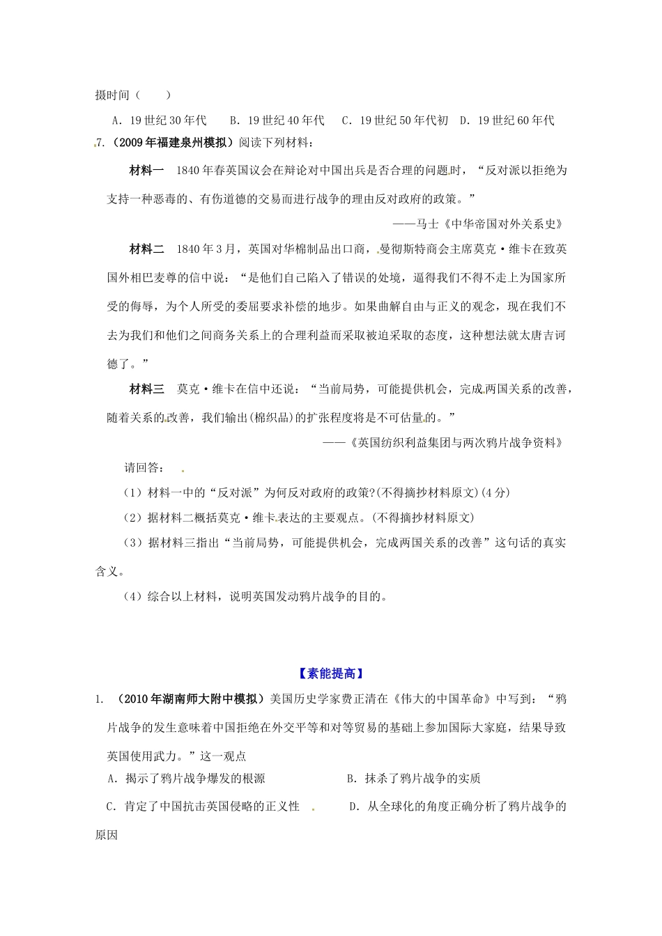 历史新人教版必修1课时作业：鸦片战争_第2页