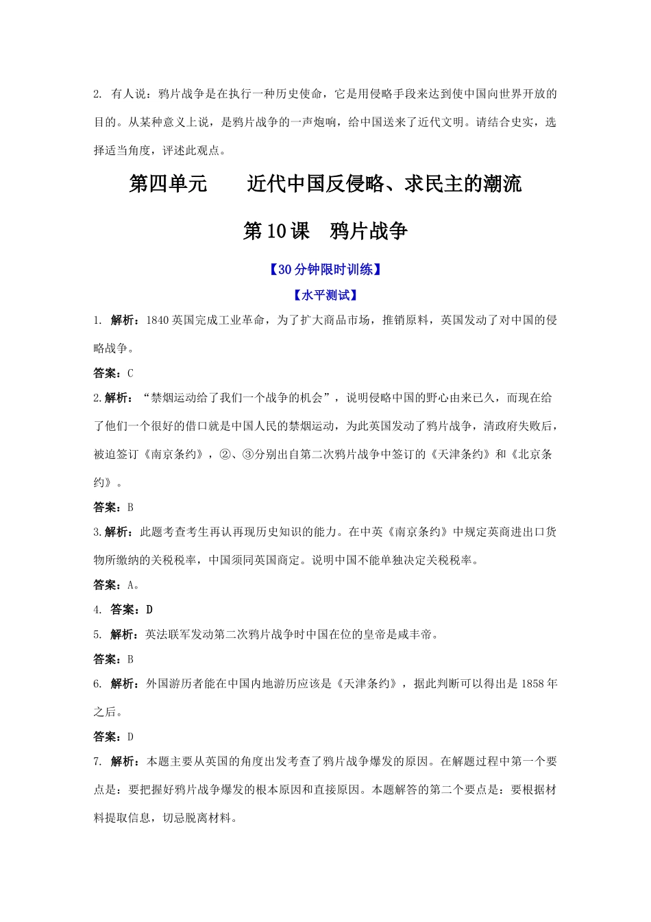 历史新人教版必修1课时作业：鸦片战争_第3页