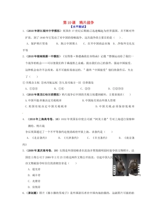 历史新人教版必修1课时作业：鸦片战争