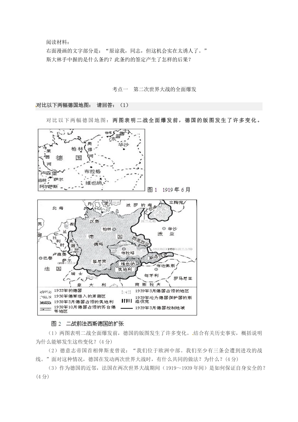高考历史复习 专题汇编图说历史1-人教版高三全册历史试题_第2页