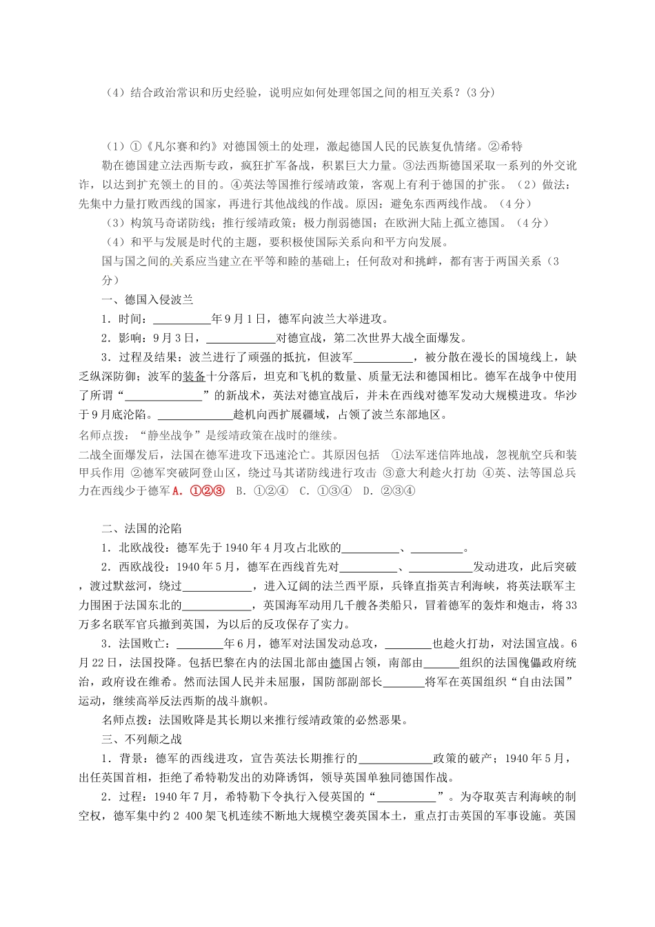 高考历史复习 专题汇编图说历史1-人教版高三全册历史试题_第3页