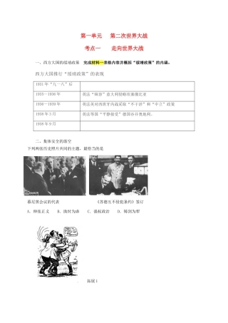 高考历史复习 专题汇编图说历史1-人教版高三全册历史试题