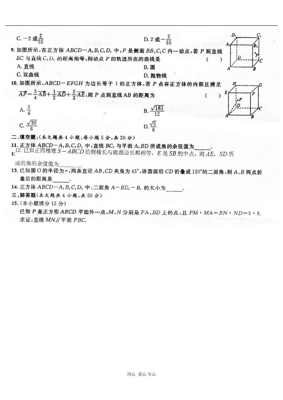 湖南省新课标高二数学专题：空间向量与立体几何试卷测试_第2页