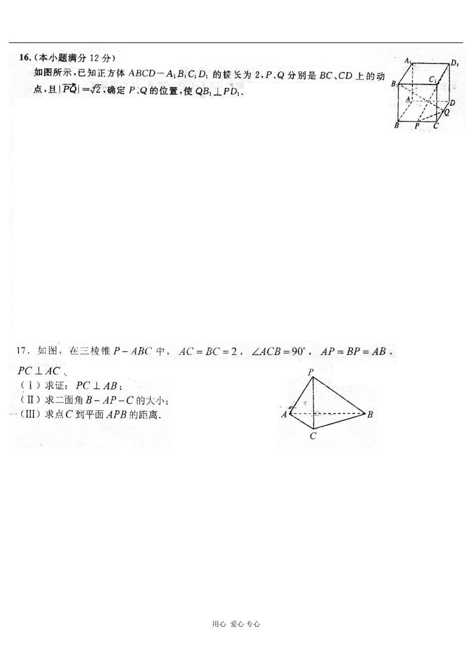湖南省新课标高二数学专题：空间向量与立体几何试卷测试_第3页