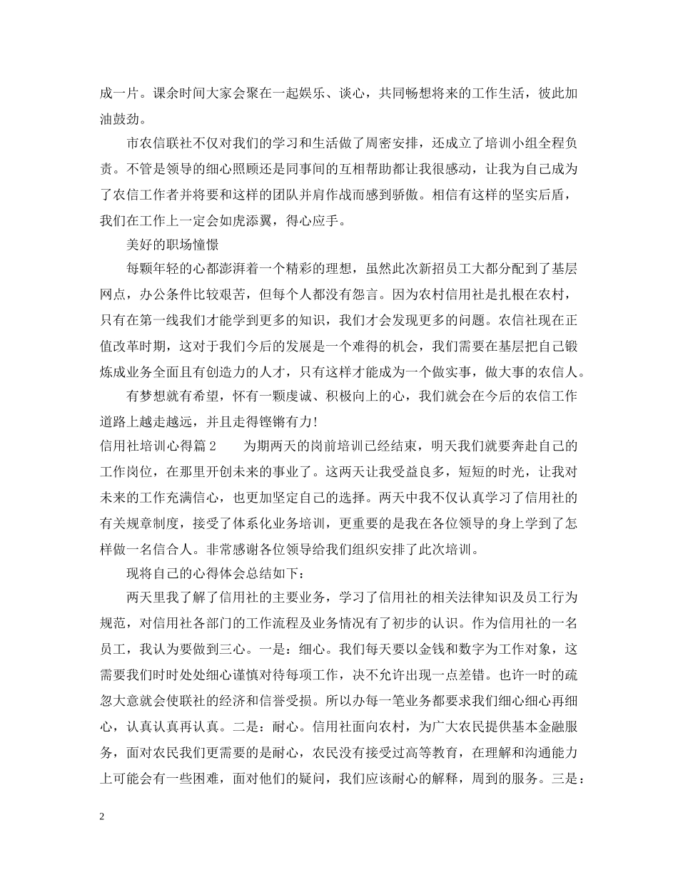 信用社培训心得_第2页