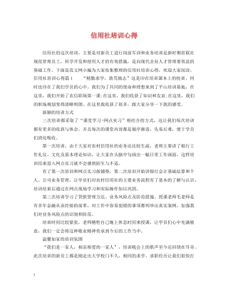 信用社培训心得