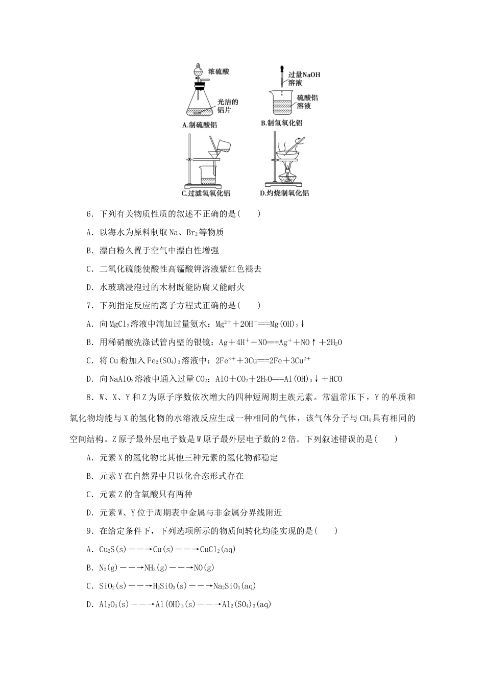 江苏省高考化学二轮复习 仿真冲刺练（五）（含解析）-人教版高三全册化学试题_第2页