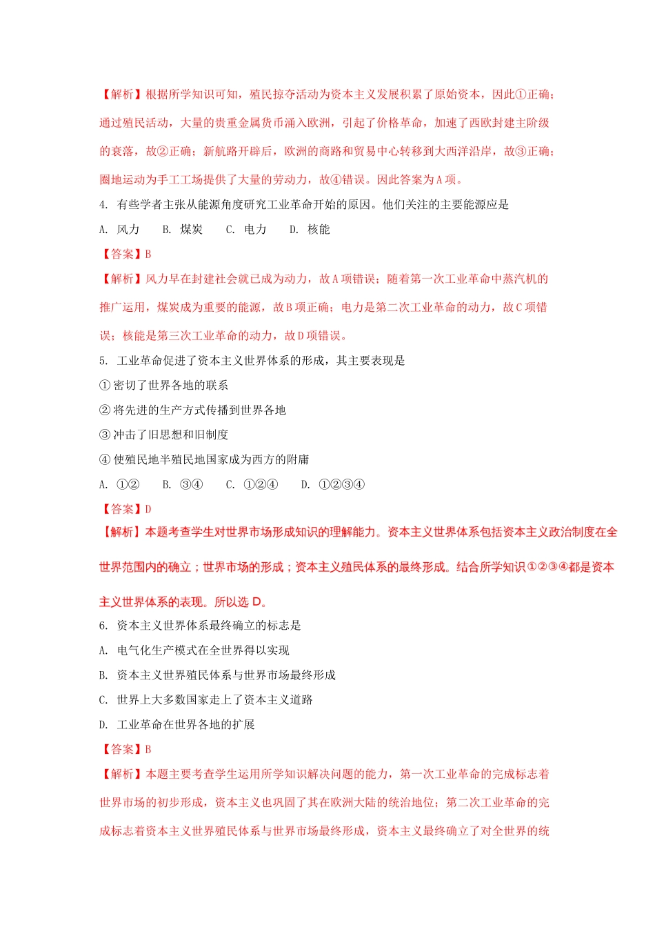 陕西省延安市高一历史下学期期末考试试题（普通班，含解析）-人教版高一全册历史试题_第2页