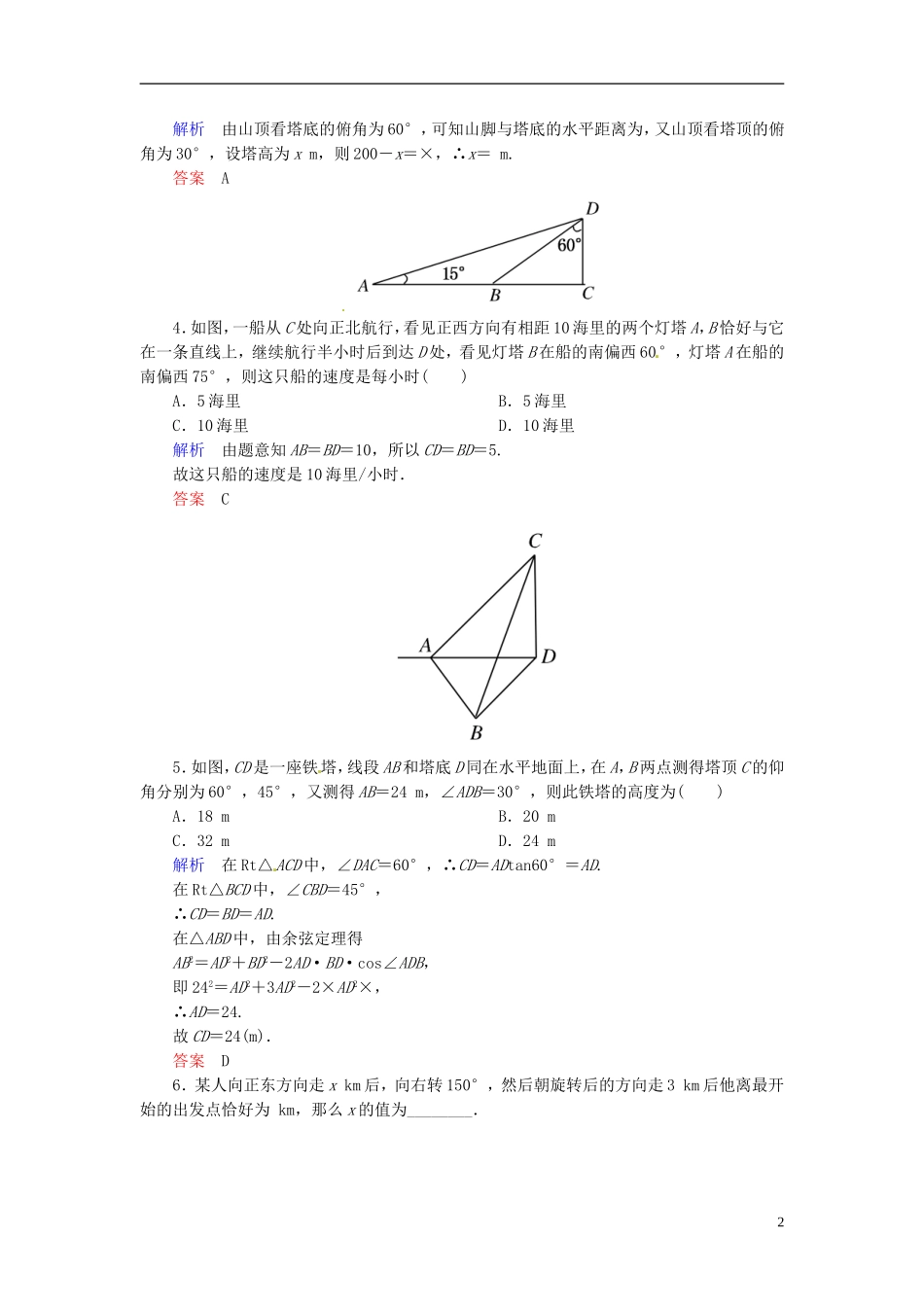 高中数学 1.2.2测量高度、角度问题双基限时练 新人教A版必修5-新人教A版高二必修5数学试题_第2页