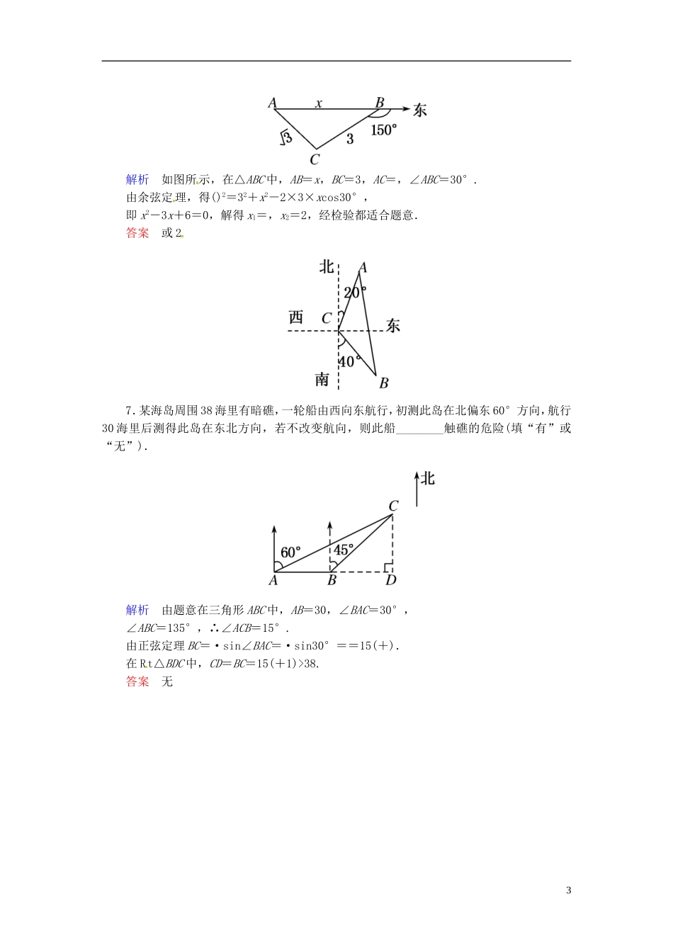 高中数学 1.2.2测量高度、角度问题双基限时练 新人教A版必修5-新人教A版高二必修5数学试题_第3页