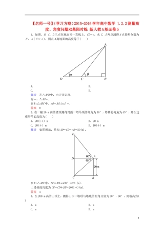 高中数学 1.2.2测量高度、角度问题双基限时练 新人教A版必修5-新人教A版高二必修5数学试题