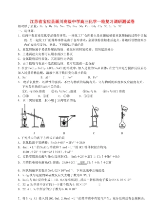 江苏省宝应县画川高级中学高三化学一轮复习调研测试卷  苏教版