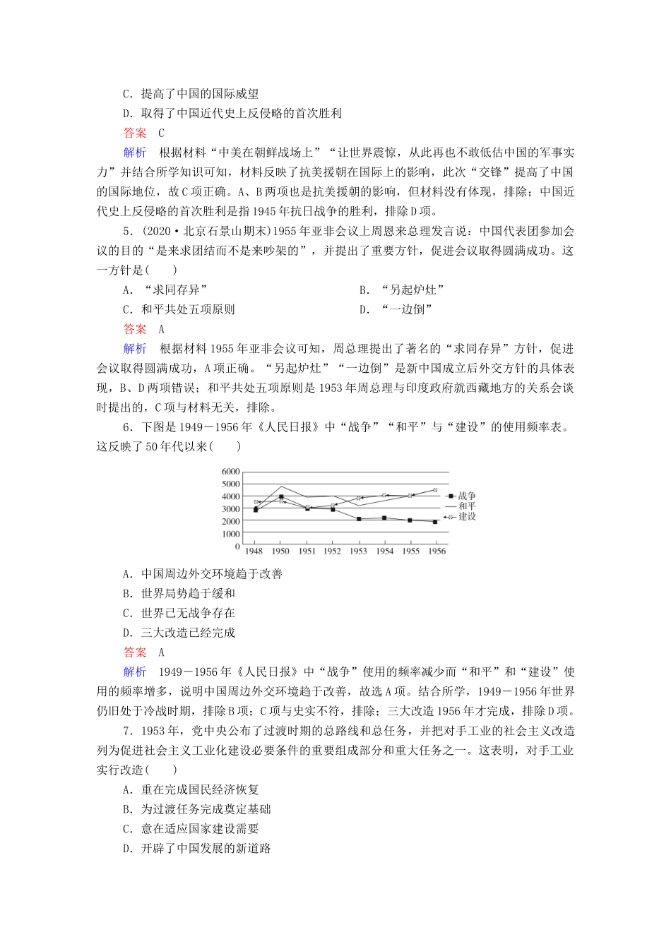 高中历史 第九单元 中华人民共和国成立和社会主义革命与建设单元测试（含解析）新人教版必修《中外历史纲要（上）》-新人教版高一必修历史试题_第2页