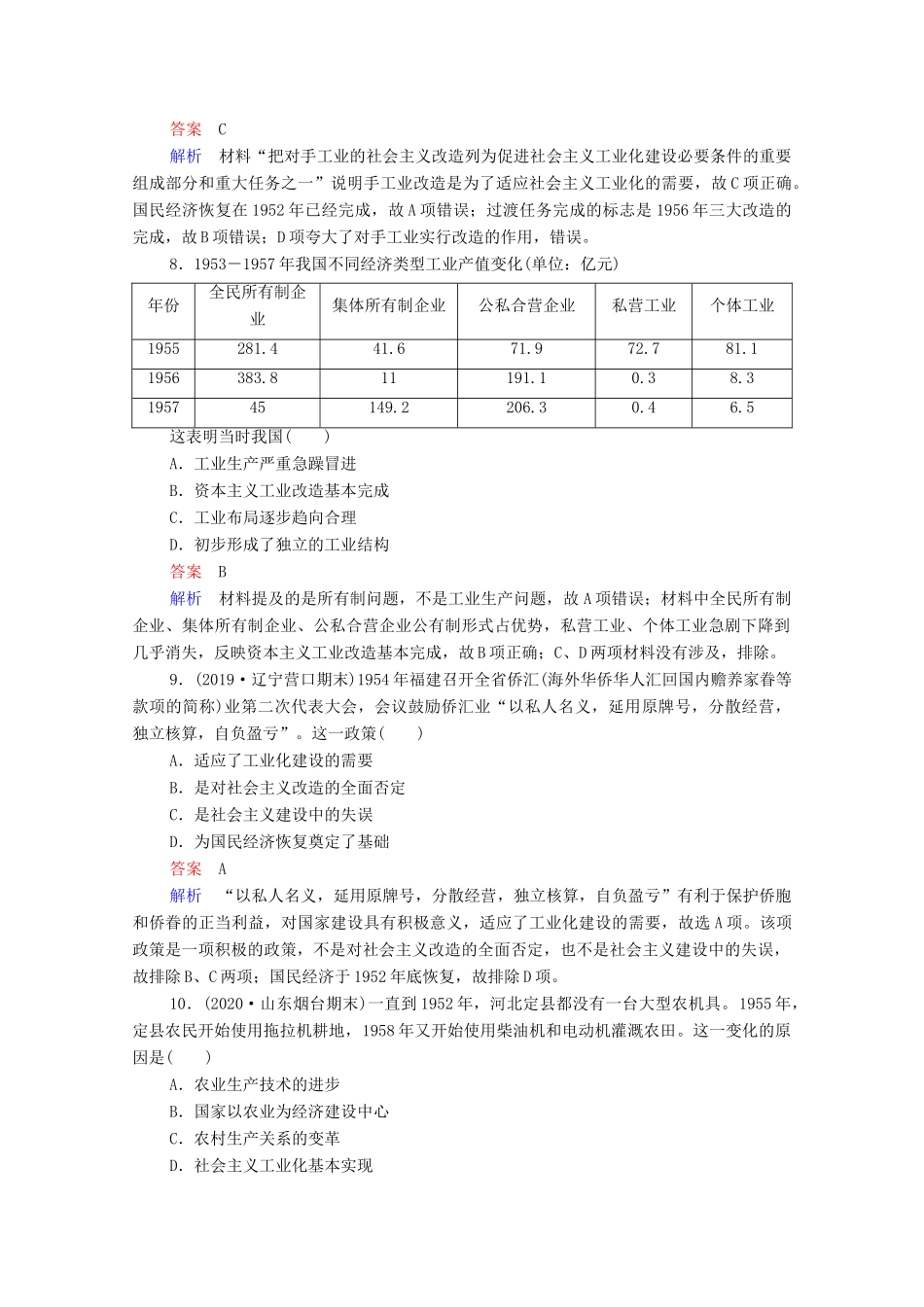 高中历史 第九单元 中华人民共和国成立和社会主义革命与建设单元测试（含解析）新人教版必修《中外历史纲要（上）》-新人教版高一必修历史试题_第3页