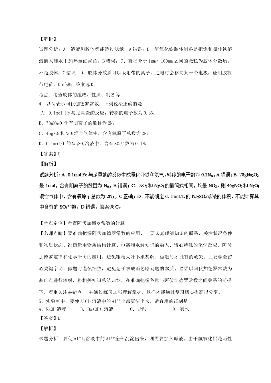 吉林省长春市高一化学上学期期中联考试题（含解析）-人教版高一全册化学试题_第2页