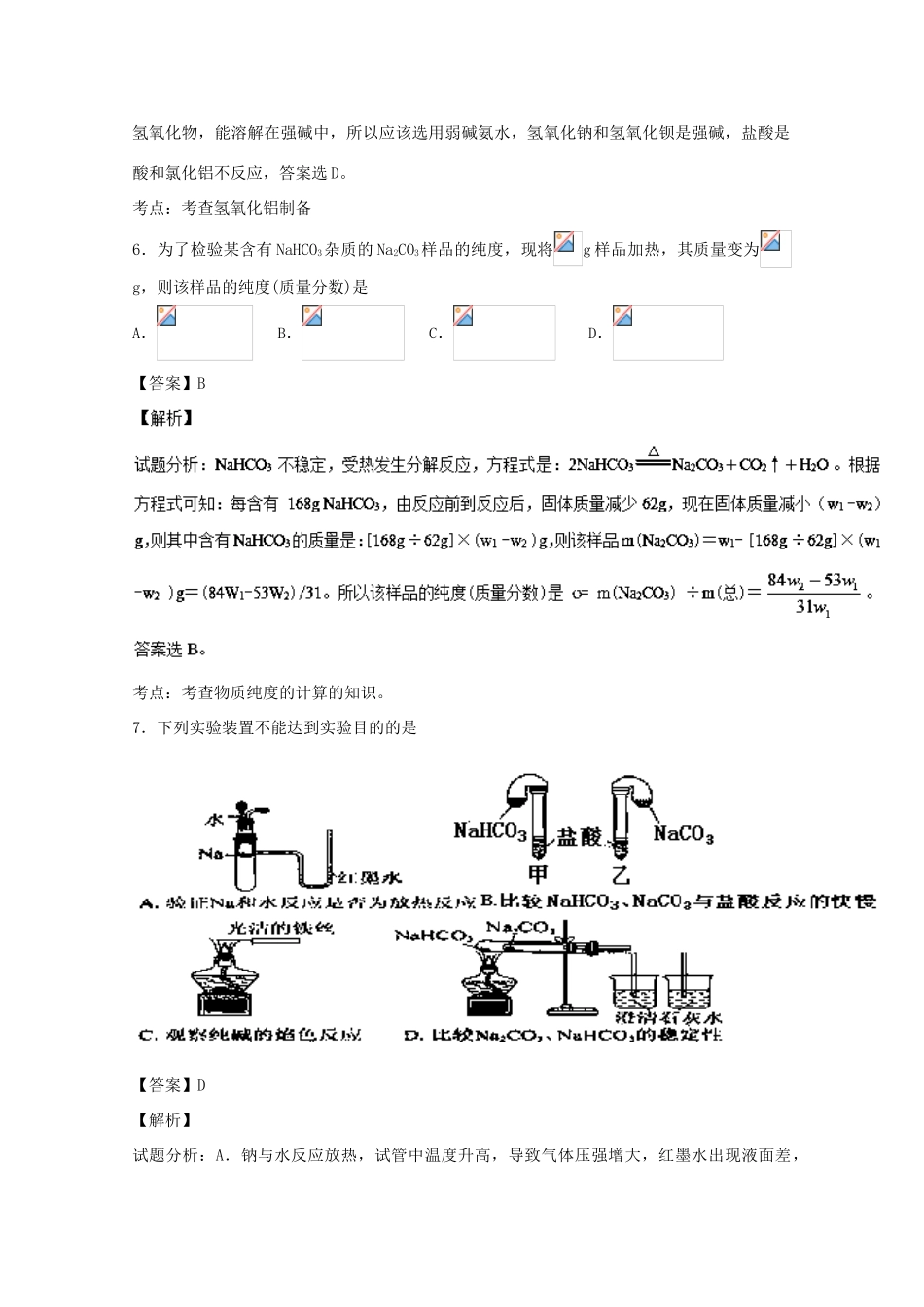 吉林省长春市高一化学上学期期中联考试题（含解析）-人教版高一全册化学试题_第3页