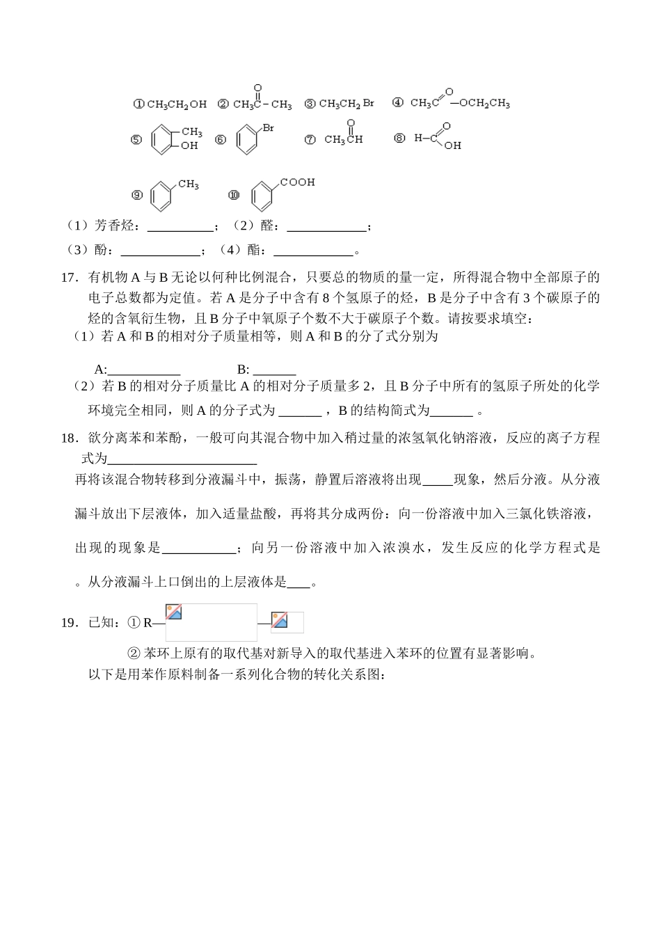 高二化学 基本概念、烃练习选修5_第3页
