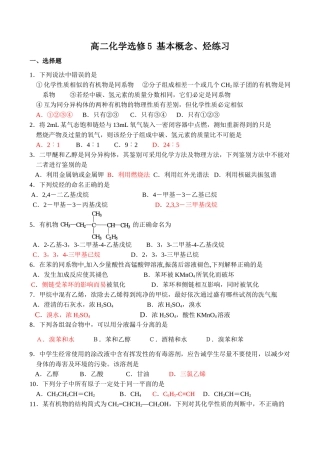 高二化学 基本概念、烃练习选修5