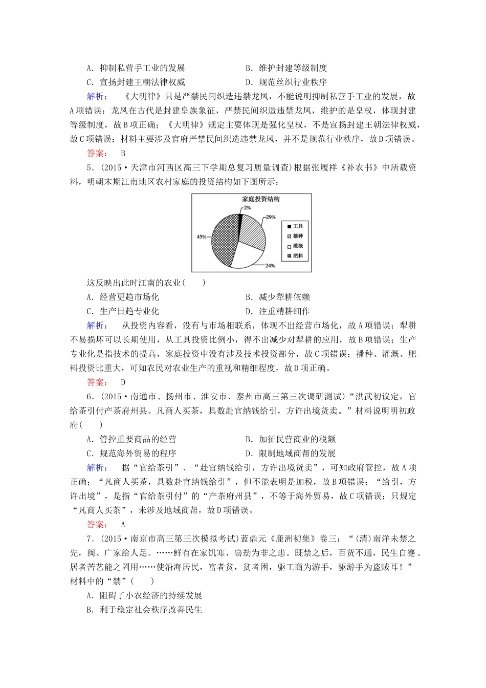 高考历史大二轮复习 上篇（二轮）第一编 第3讲 中国古代文明的辉煌与迟滞-明清(鸦片战争之前)课时通关 新人教版-新人教版高三全册历史试题_第2页