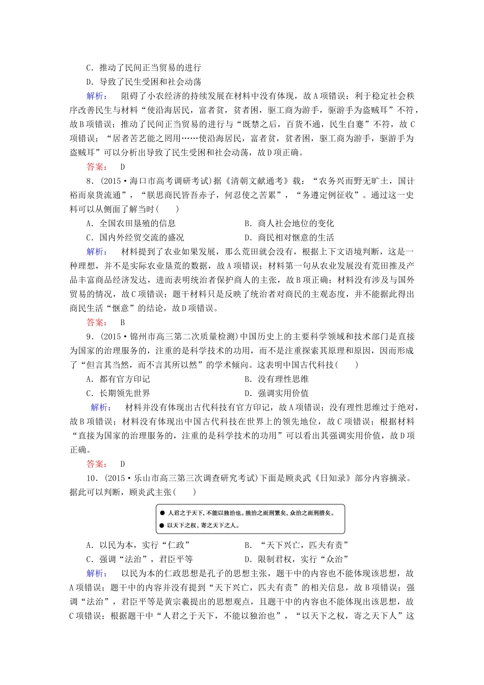 高考历史大二轮复习 上篇（二轮）第一编 第3讲 中国古代文明的辉煌与迟滞-明清(鸦片战争之前)课时通关 新人教版-新人教版高三全册历史试题_第3页