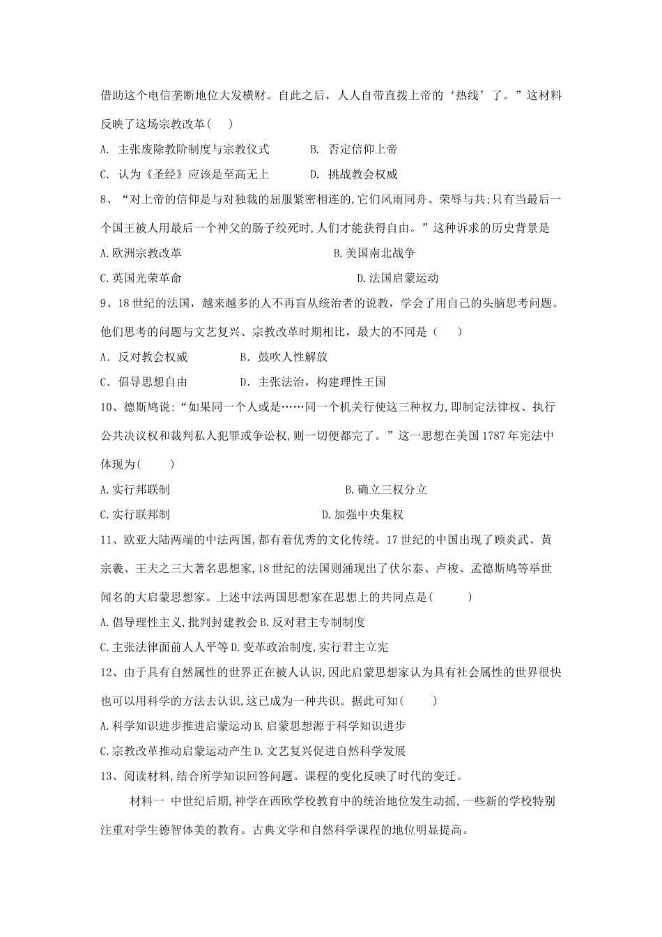 高考历史二轮复习 常考知识模拟卷12（含解析）岳麓版-岳麓版高三全册历史试题_第2页