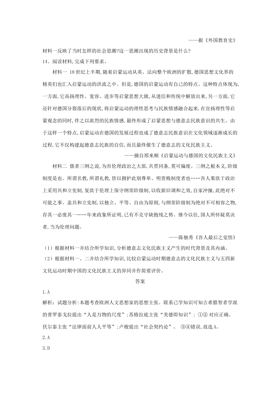 高考历史二轮复习 常考知识模拟卷12（含解析）岳麓版-岳麓版高三全册历史试题_第3页