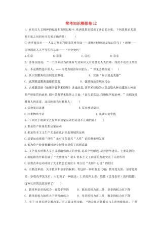 高考历史二轮复习 常考知识模拟卷12（含解析）岳麓版-岳麓版高三全册历史试题