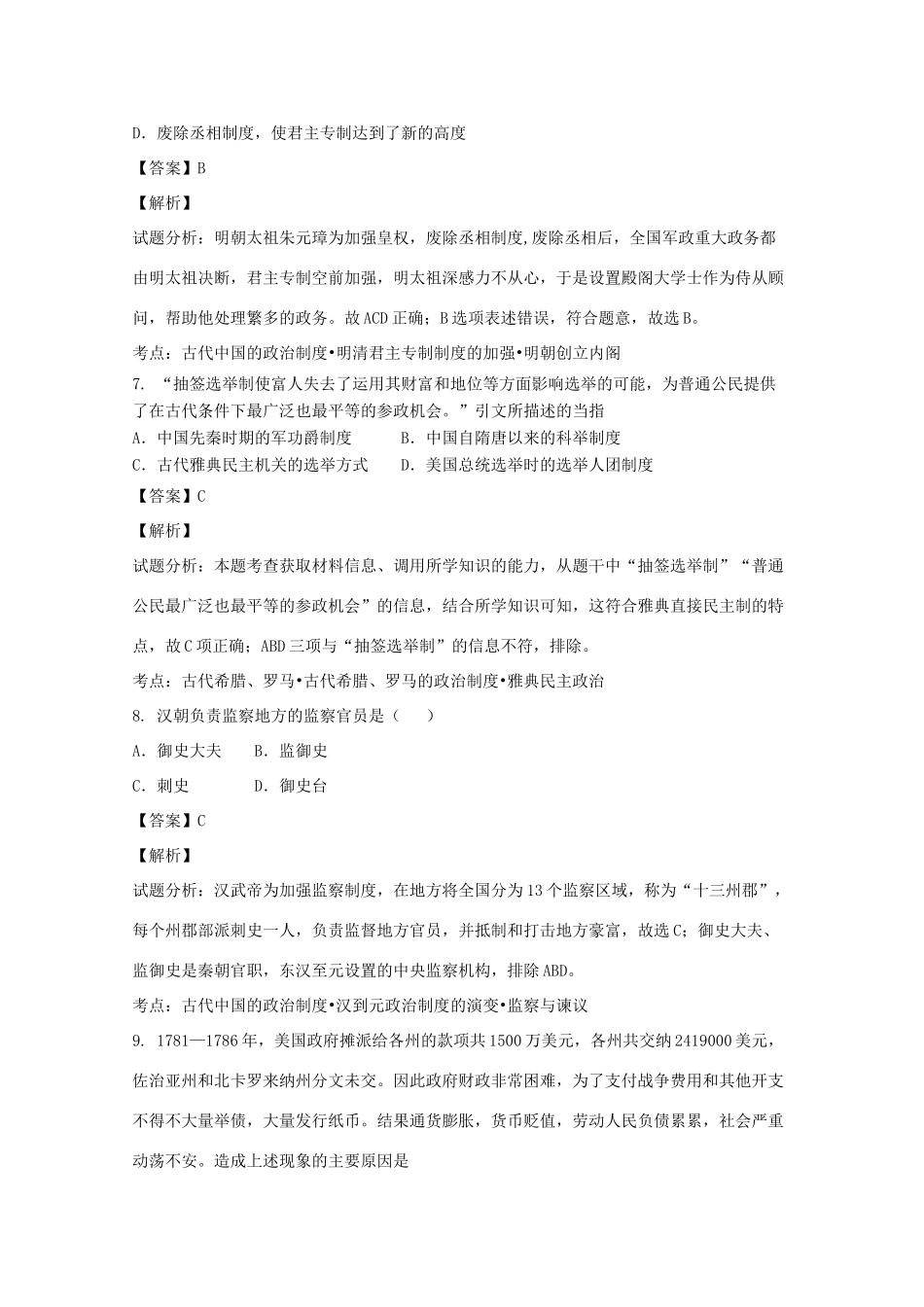黑龙江省虎林市高一历史上学期第五次月考试题（含解析）-人教版高一全册历史试题_第3页
