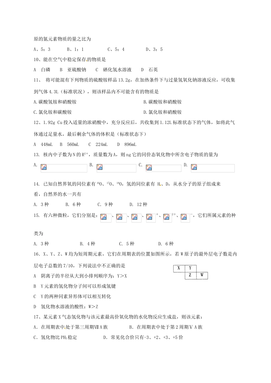 浙江省诸暨市牌头中学高三化学复习 氮和周期律练习_第2页