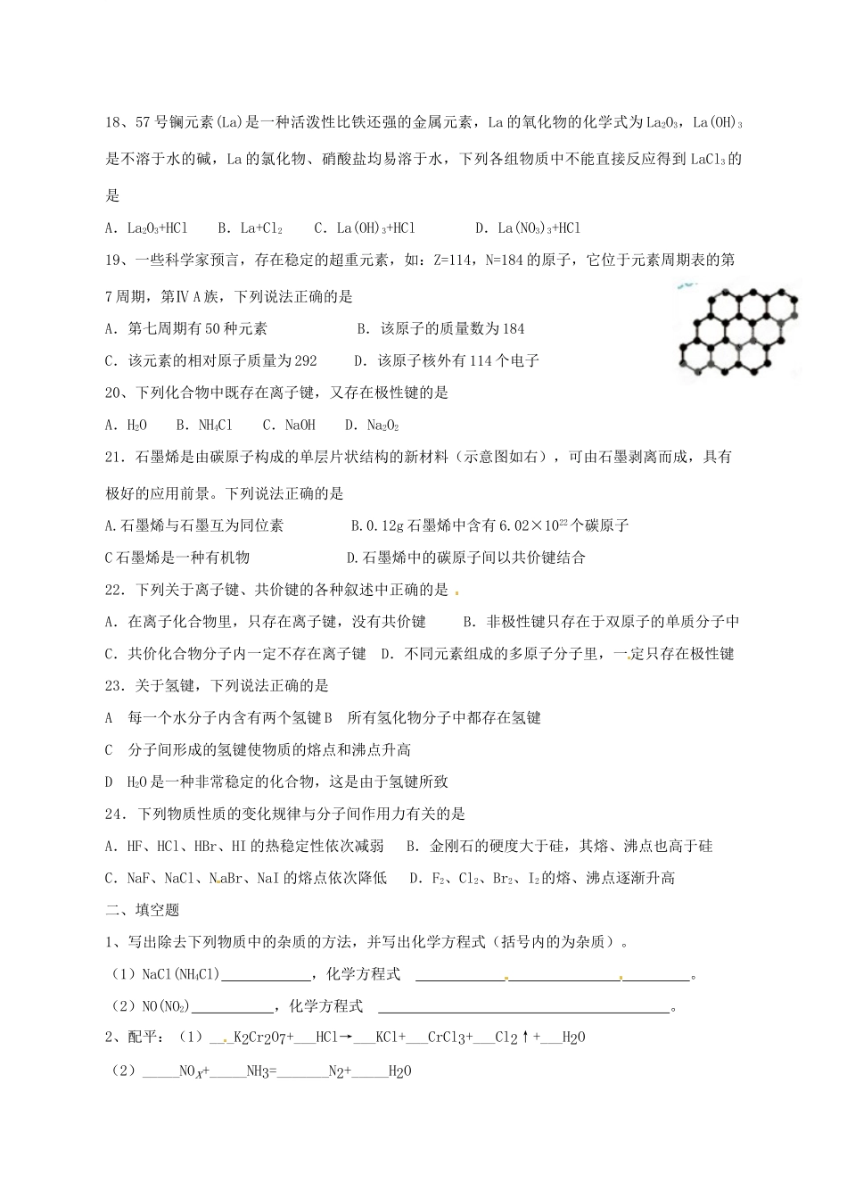 浙江省诸暨市牌头中学高三化学复习 氮和周期律练习_第3页