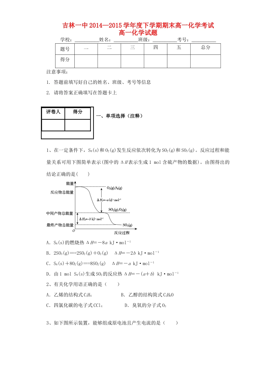 校高一化学下学期期末考试试题-人教版高一全册化学试题_第1页