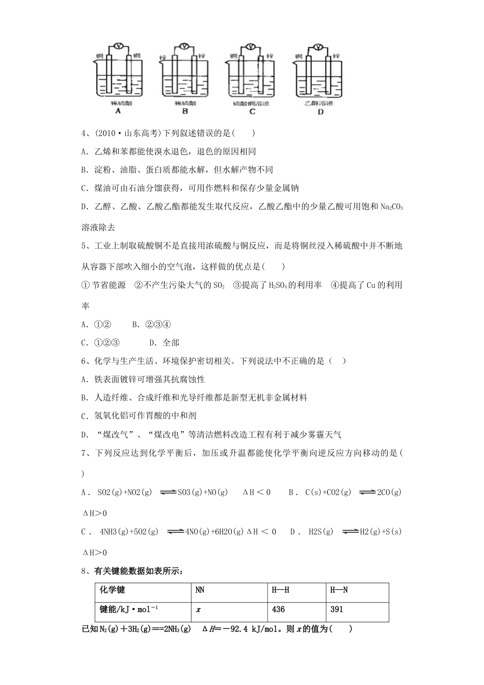 校高一化学下学期期末考试试题-人教版高一全册化学试题_第2页