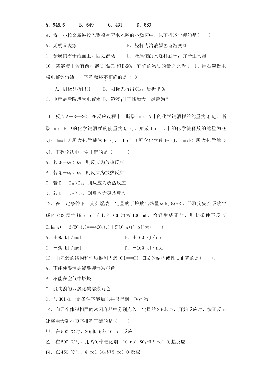 校高一化学下学期期末考试试题-人教版高一全册化学试题_第3页