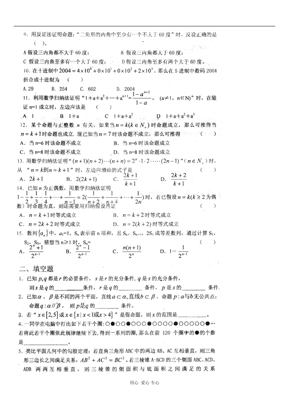 湖南省新课标高二数学专题：简易逻辑、推理证明复习题及答案测试_第2页