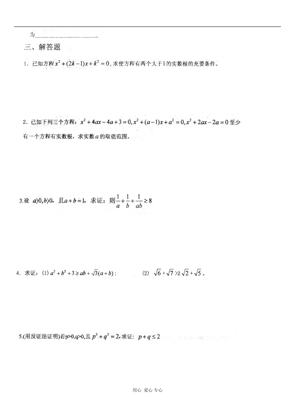 湖南省新课标高二数学专题：简易逻辑、推理证明复习题及答案测试_第3页