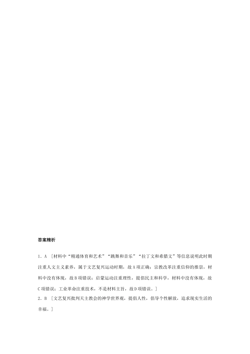 （江苏专用）高考历史一轮复习 考点强化练 第52练 文艺复兴 宗教改革-人教版高三全册历史试题_第3页