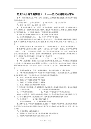 历史20分钟专题突破（11）——近代中国的民主革命