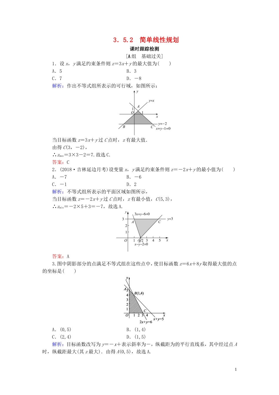高中数学 第3章 不等式 3.5.2 简单线性规划练习 新人教B版必修5-新人教B版高二必修5数学试题_第1页
