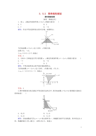 高中数学 第3章 不等式 3.5.2 简单线性规划练习 新人教B版必修5-新人教B版高二必修5数学试题