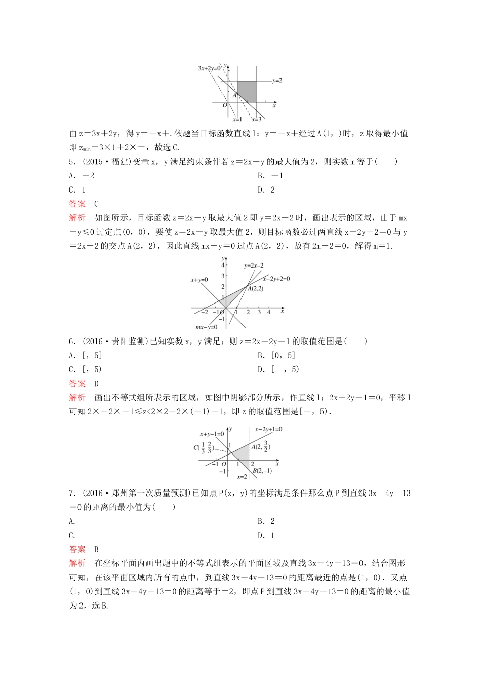 （新课标）高考数学大一轮复习 第七章 不等式及推理与证明题组33 文-人教版高三全册数学试题_第2页
