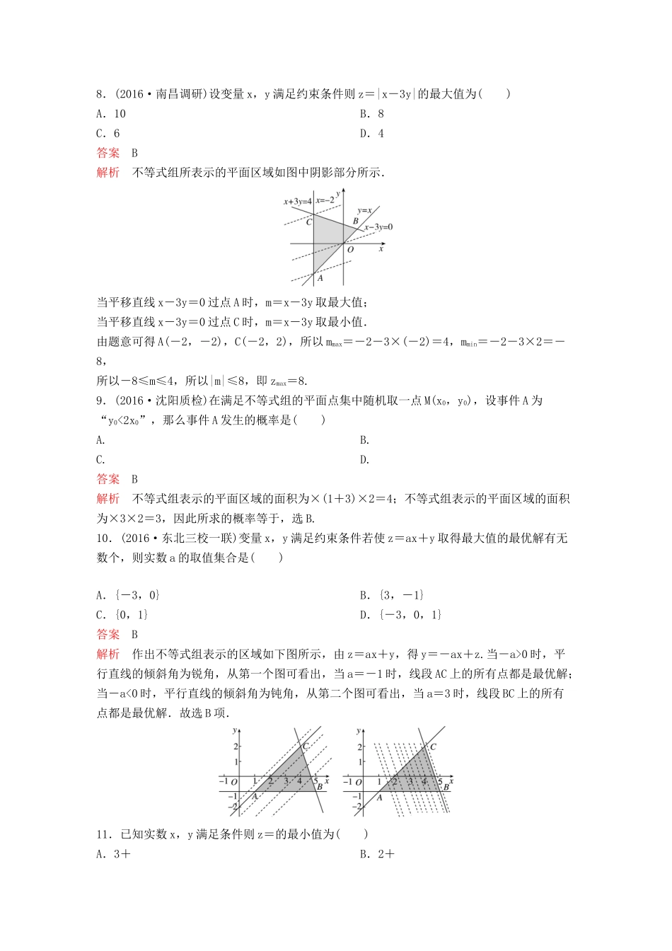 （新课标）高考数学大一轮复习 第七章 不等式及推理与证明题组33 文-人教版高三全册数学试题_第3页