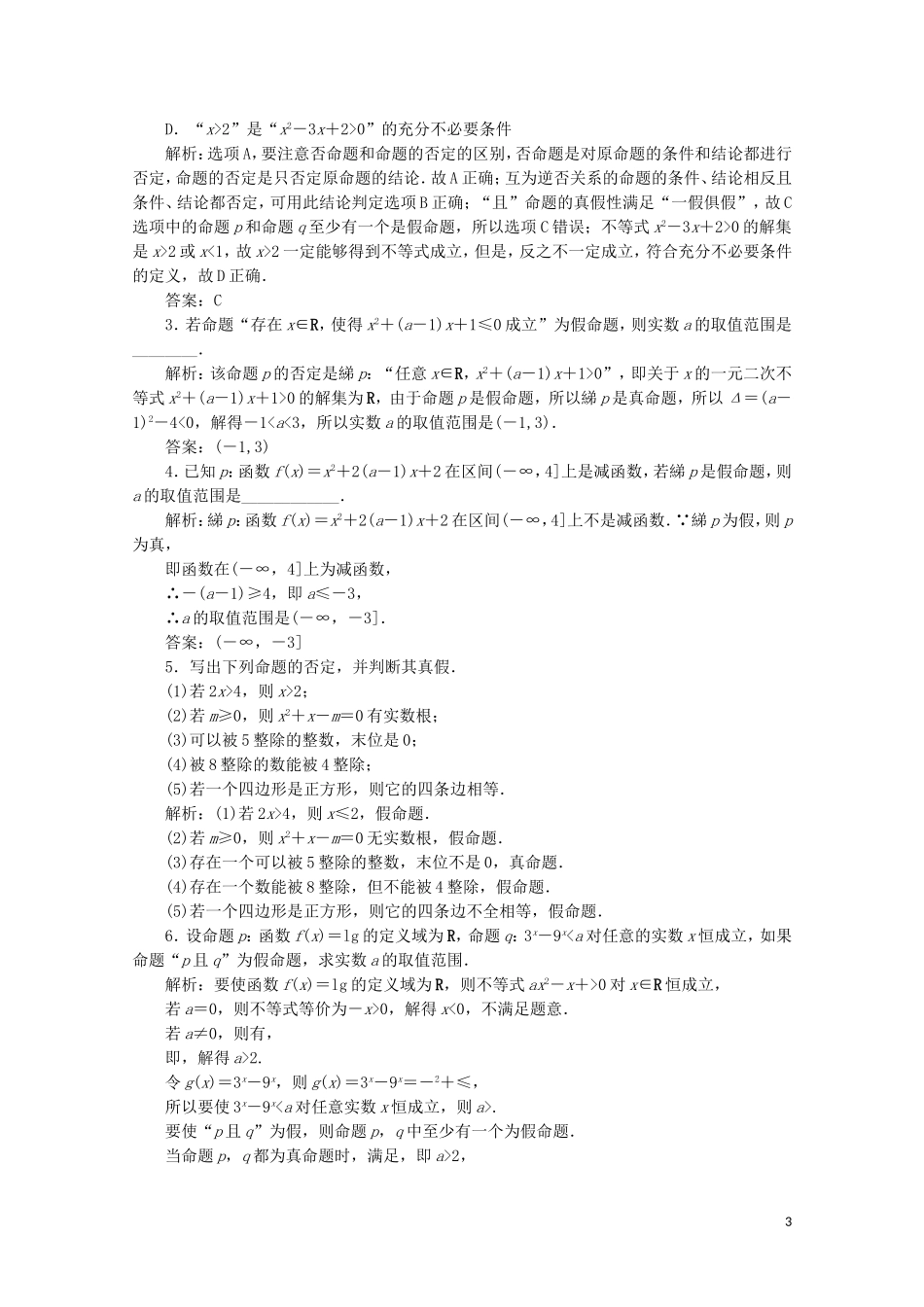 高中数学 第一章 常用逻辑用语 4 逻辑联结词“且”“或”“非”课时跟踪训练 北师大版选修1-1-北师大版高二选修1-1数学试题_第3页