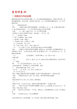 竞赛讲座 24判别式与韦达定理