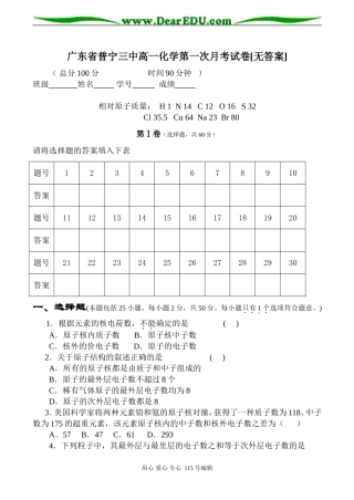 广东省普宁三中高一化学第一次月考试卷[无答案]