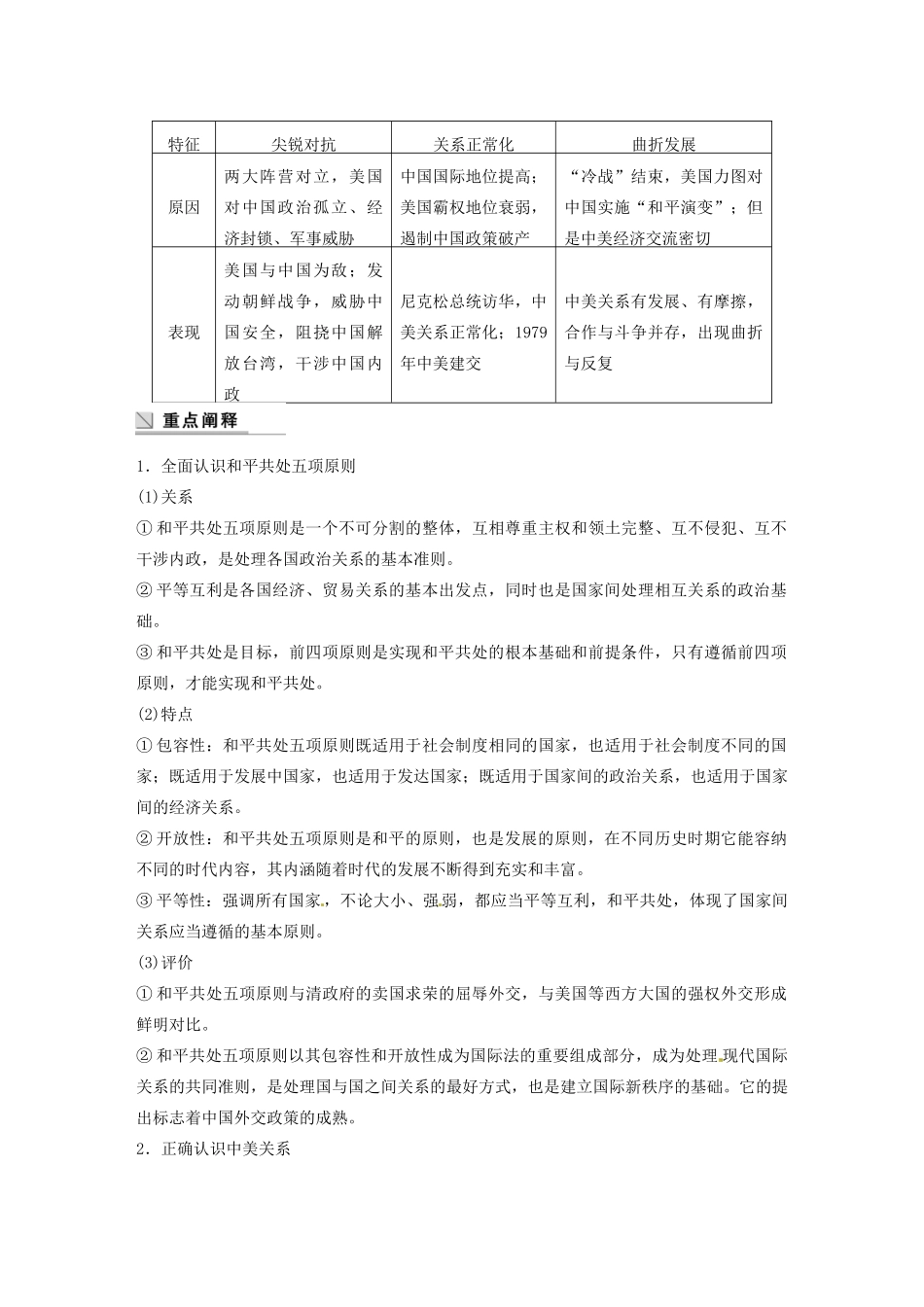 高中历史 第七单元 单元学习总结 新人教版必修1-新人教版高一必修1历史试题_第2页