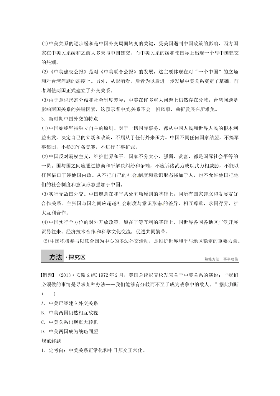 高中历史 第七单元 单元学习总结 新人教版必修1-新人教版高一必修1历史试题_第3页