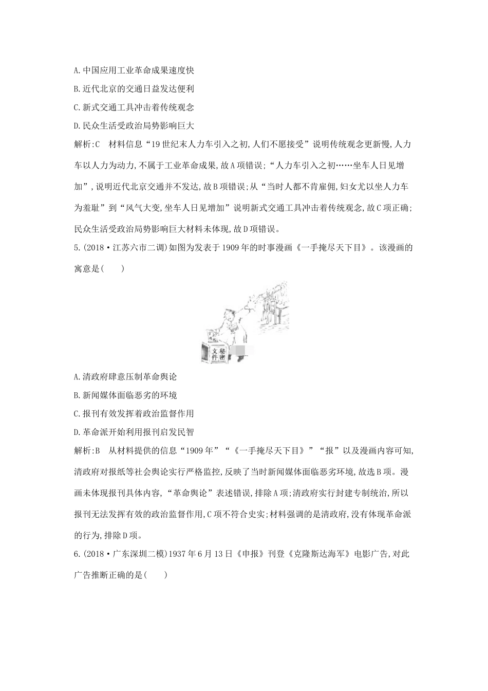 高考历史一轮总复习 第9单元 中国特色社会主义建设的道路及中国近现代社会生活的变迁 第26讲 巩固练（含解析）新人教版-新人教版高三全册历史试题_第3页
