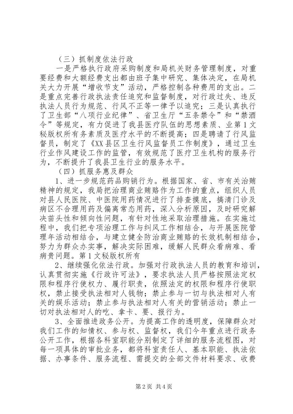 县卫生局年民主评议政风行风总结 _第2页