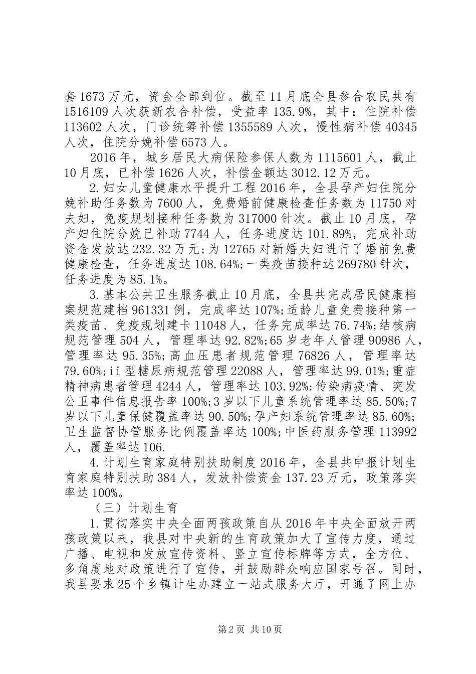 县卫计委XX年工作总结 _第2页