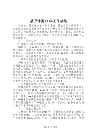 县卫计委XX年工作总结 